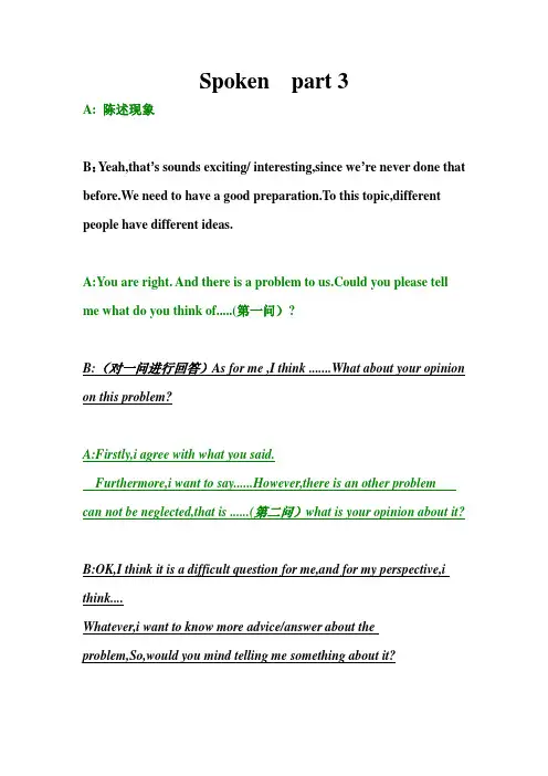 BEC中级口语考试part 3 模板