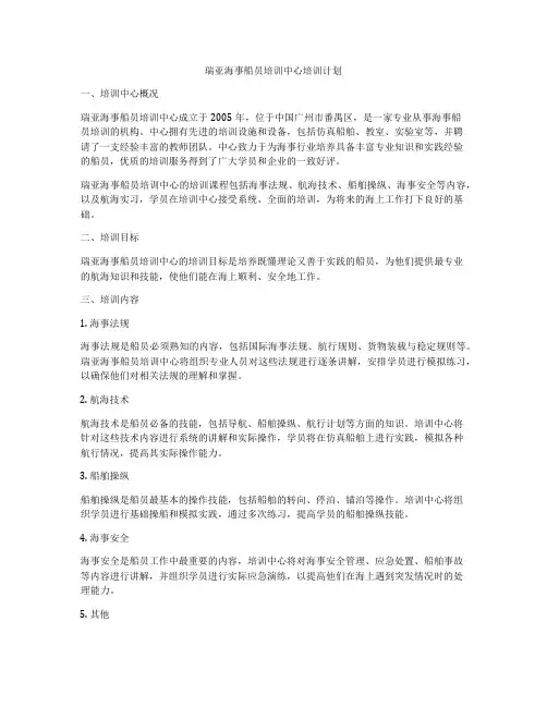 瑞亚海事船员培训中心培训计划