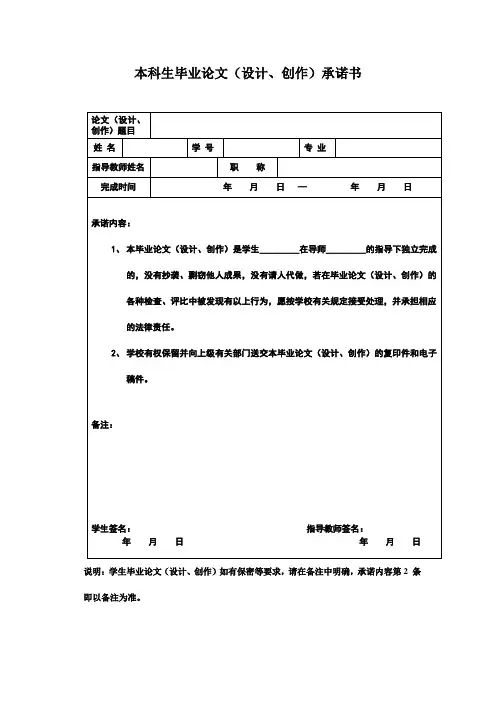 本科生毕业论文(设计、创作)承诺书