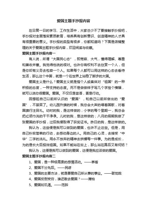 爱国主题手抄报内容