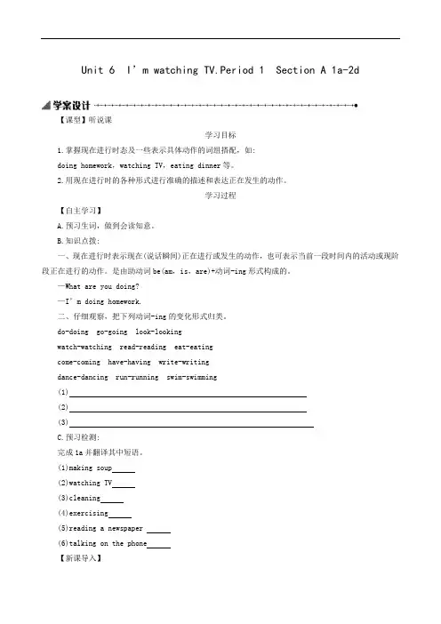 人教版七年级英语下册同步导学案unit6 period1 sectiona1a--2d