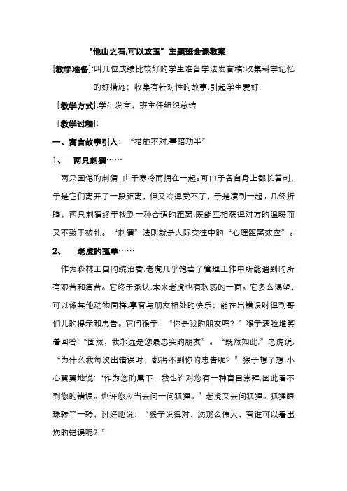 他山之玉可以攻石主题班会