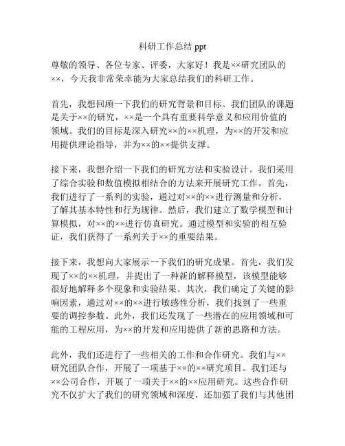 科研工作总结ppt