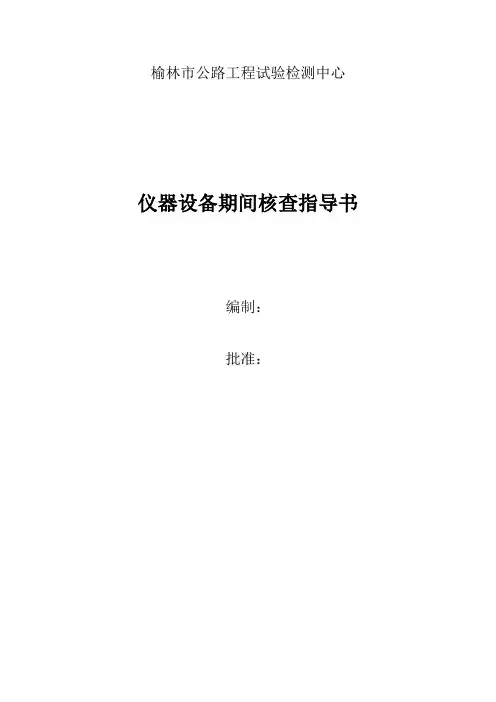 电动击实仪期间核查作业指导书