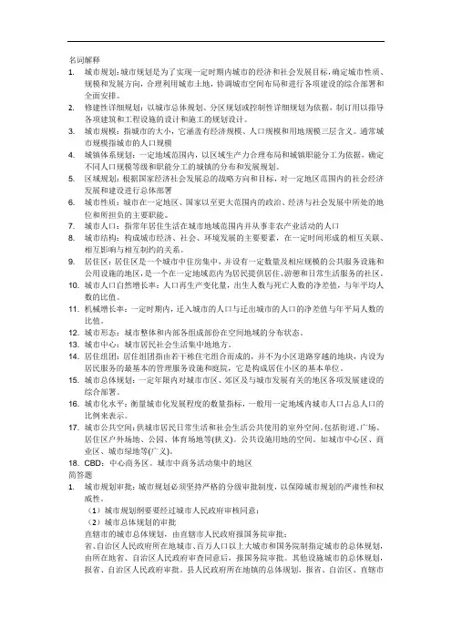 城市规划原理整理笔记