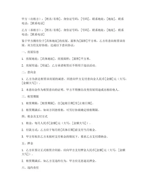 房屋意向金协议书模板