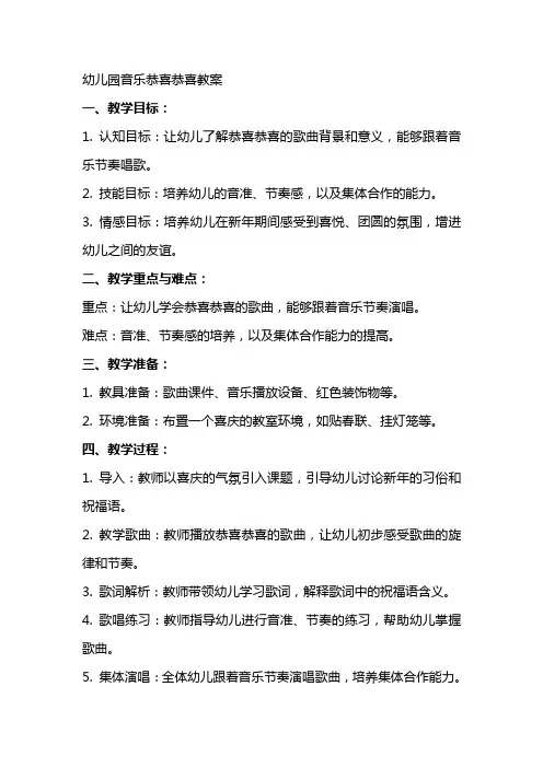 幼儿园音乐恭喜恭喜教案