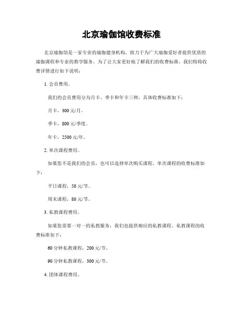 北京瑜伽馆收费标准