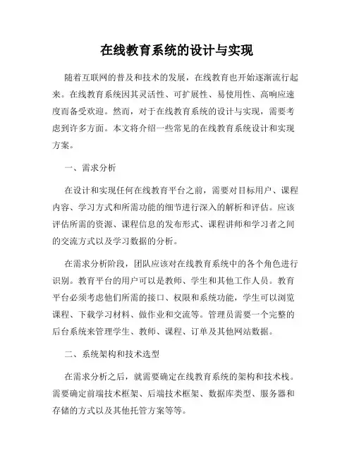 在线教育系统的设计与实现