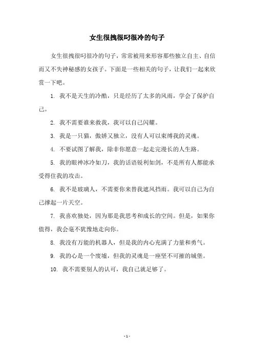女生很拽很叼很冷的句子