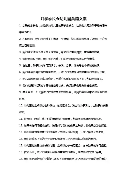开学家长会幼儿园美篇文案