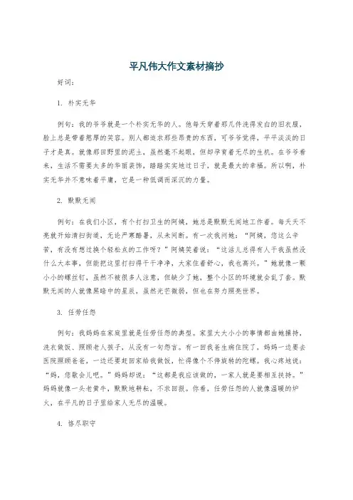 平凡伟大作文素材摘抄