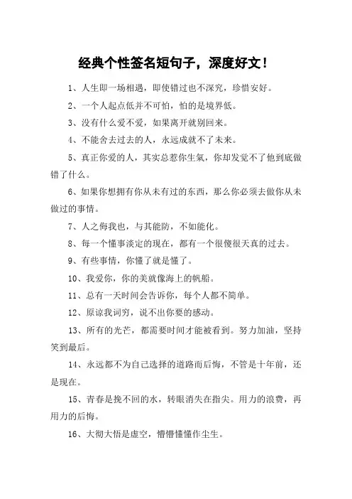 经典个性签名短句子,深度好文!