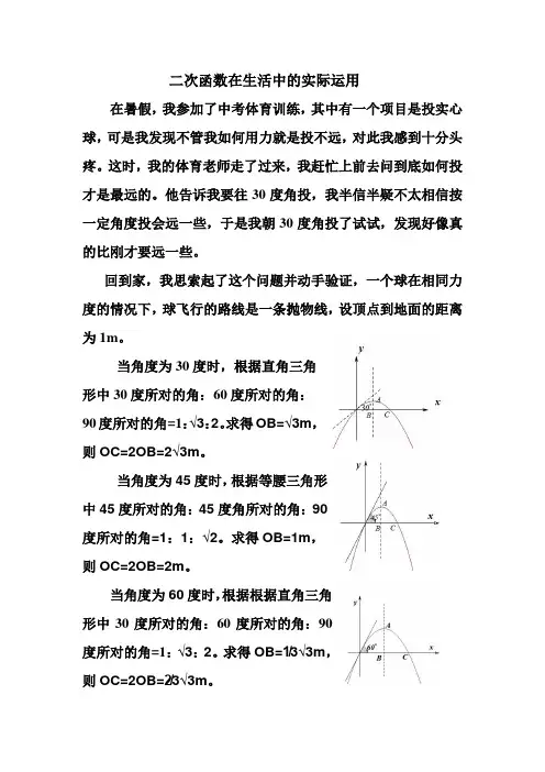 二次函数在生活中的实际应用