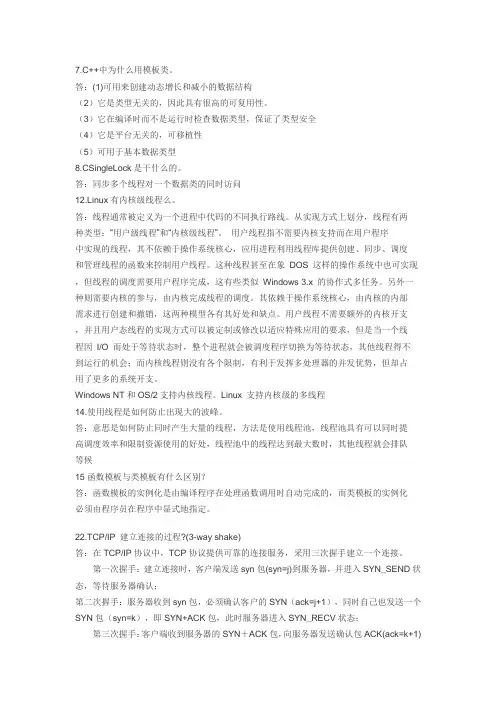 CC++ linux 嵌入式相关 带答案的笔试题 (2) 汇总