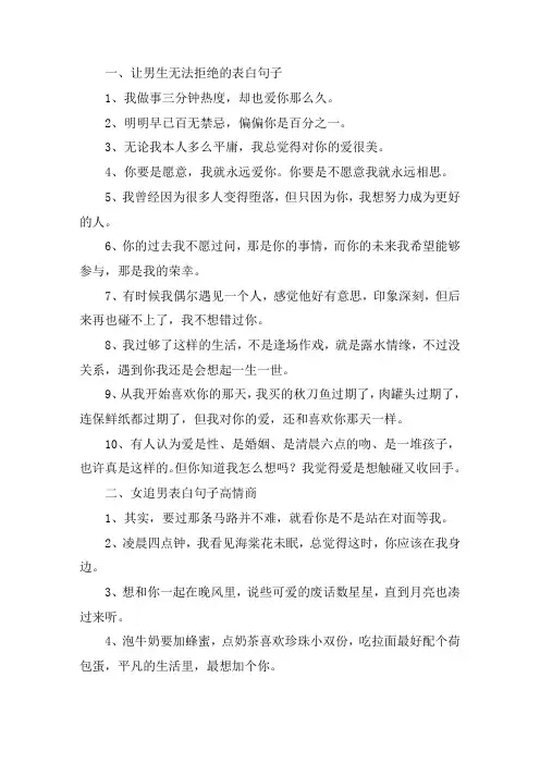 关于让男生无法拒绝的表白句子 女追男表白句子高情商