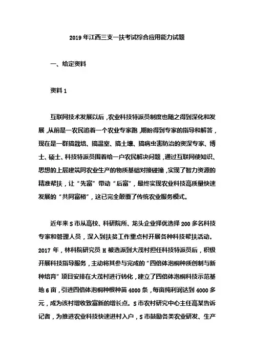 2019年江西三支一扶考试综合应用能力试题(含答案)