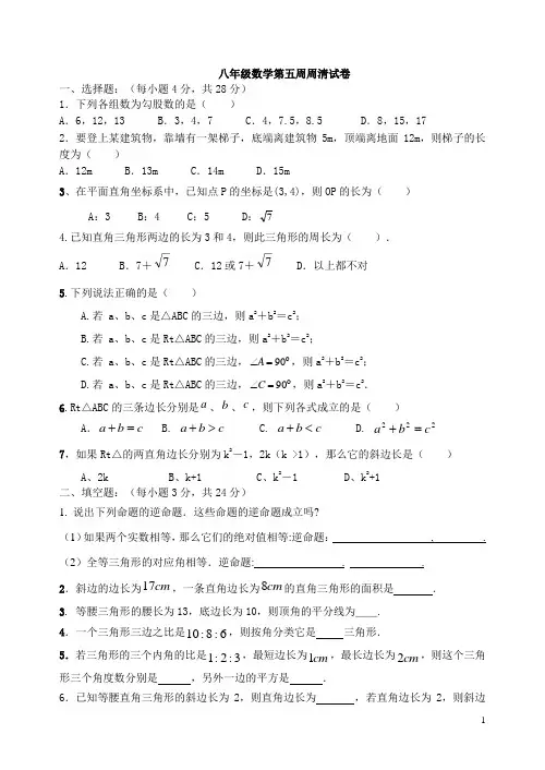 八年级数学第五周周清试题