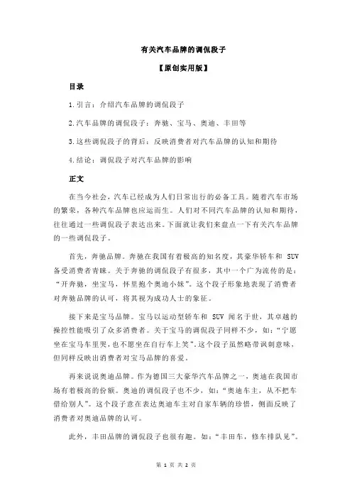 有关汽车品牌的调侃段子