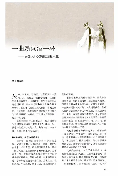 一曲新词酒一杯——民国大师吴梅的戏曲人生