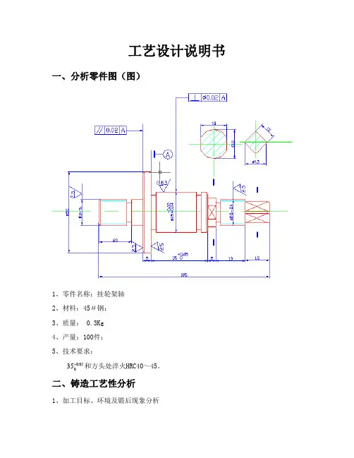 挂轮架轴工艺设计说明书样本