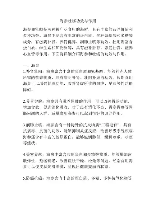 海参牡蛎功效与作用