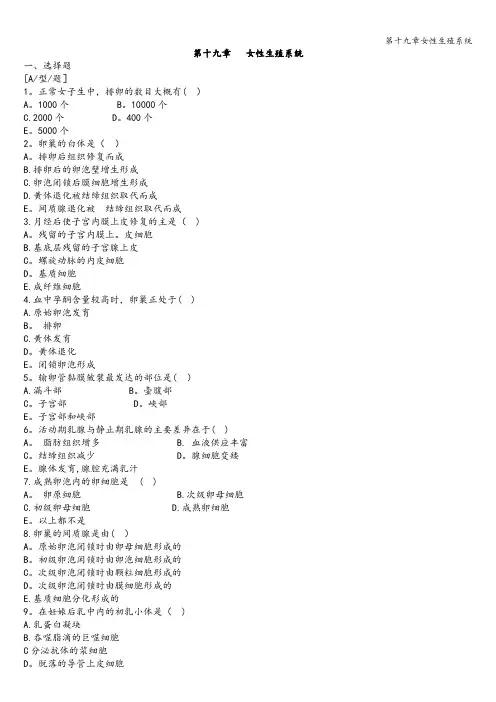 第十九章女性生殖系统