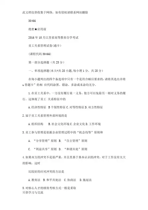 江苏自考30466员工关系管理10真题试卷电子教案