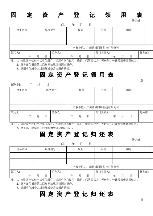 固定资产领用归还登记表