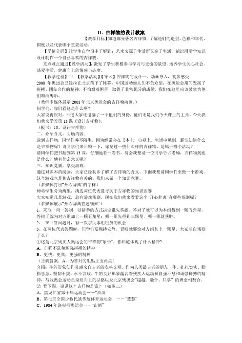 吉祥物的设计教案初中美术人美版七年级上册案例