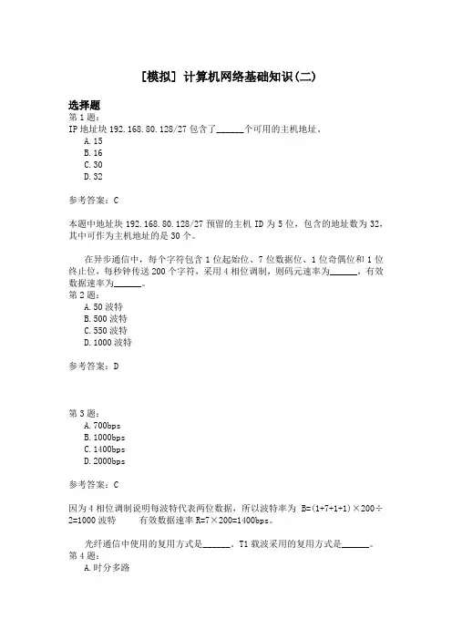 计算机网络基础知识(二)