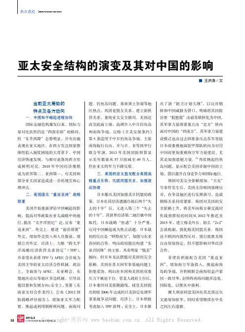 亚太安全结构的演变及其对中国的影响