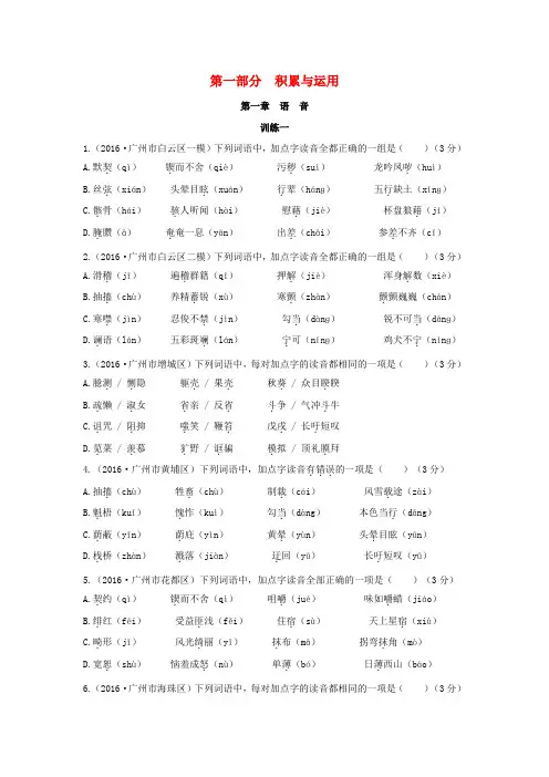 广东省广州市2017年中考语文总复习资料汇编全集(Word版)