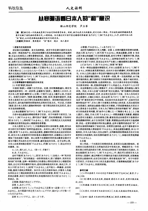 从寒暄语看日本人的“和”意识