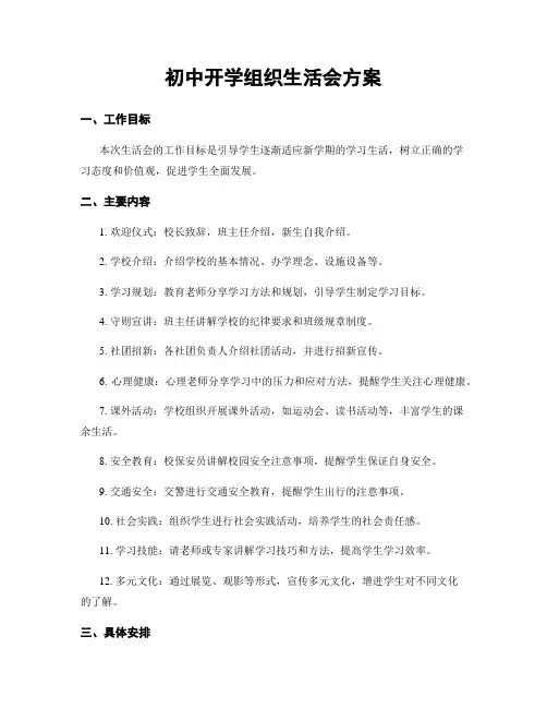 初中英语课堂互动方案