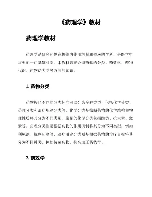 《药理学》教材