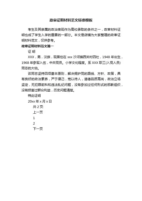 政审证明材料范文标准模板