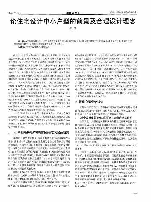 论住宅设计中小户型的前景及合理设计理念