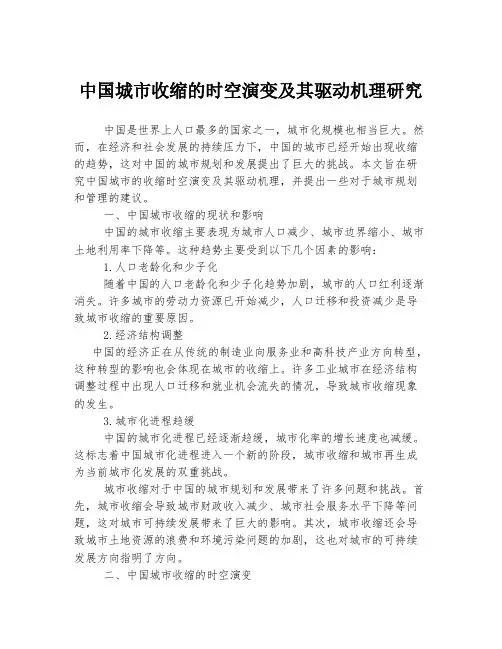 中国城市收缩的时空演变及其驱动机理研究