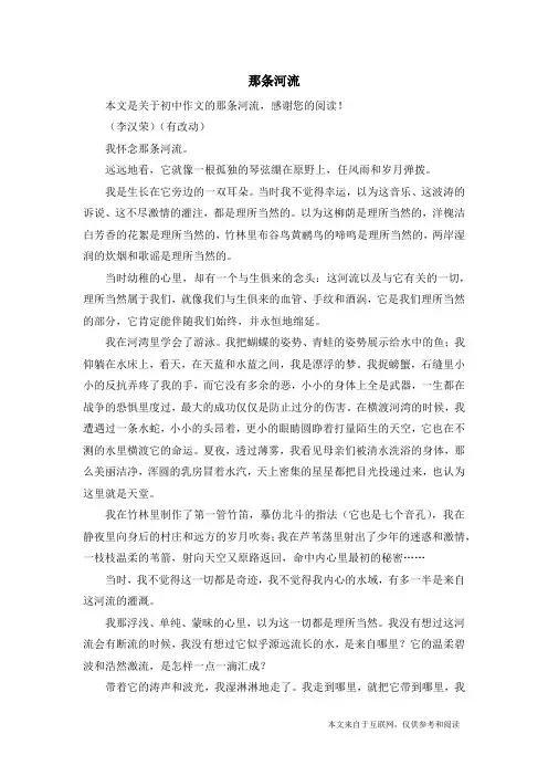 那条河流_初中作文
