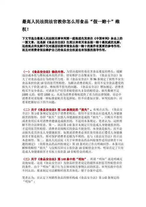 最高人民法院法官教你怎么用食品假一赔十