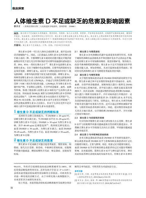 人体维生素D不足或缺乏的危害及影响因素