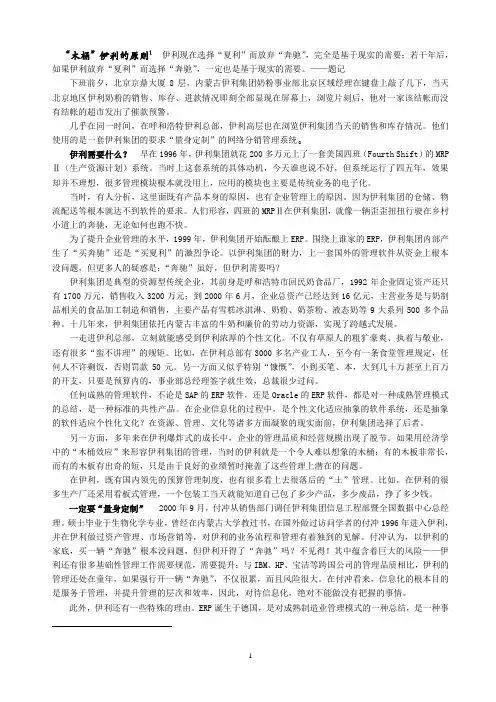 伊利案例