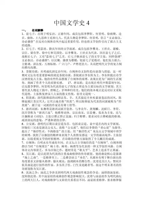 文学史名词解释