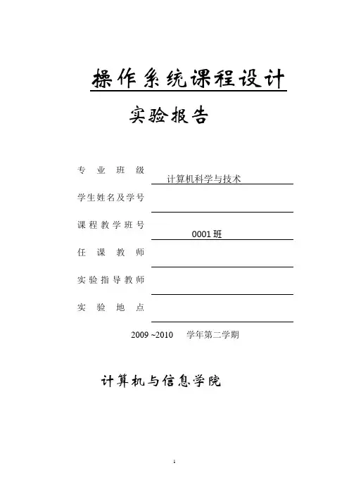 操作系统课程设计实验报告