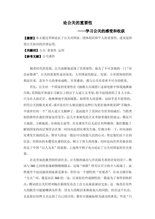 论公关的重要性