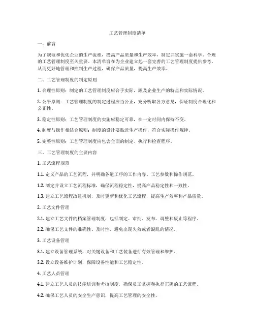 工艺管理制度清单