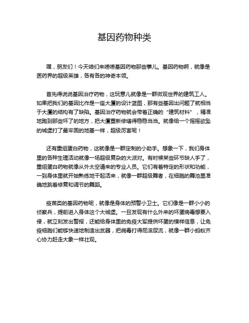 基因药物种类