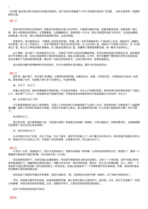 小学六年级周记500字【五篇】