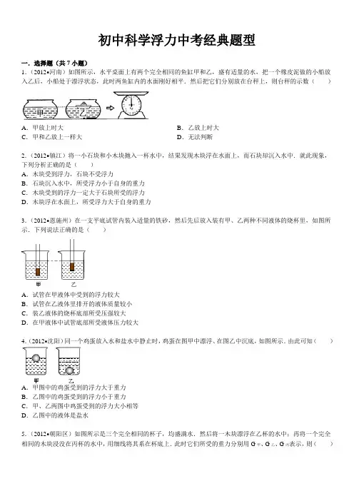初中物理浮力中考题集